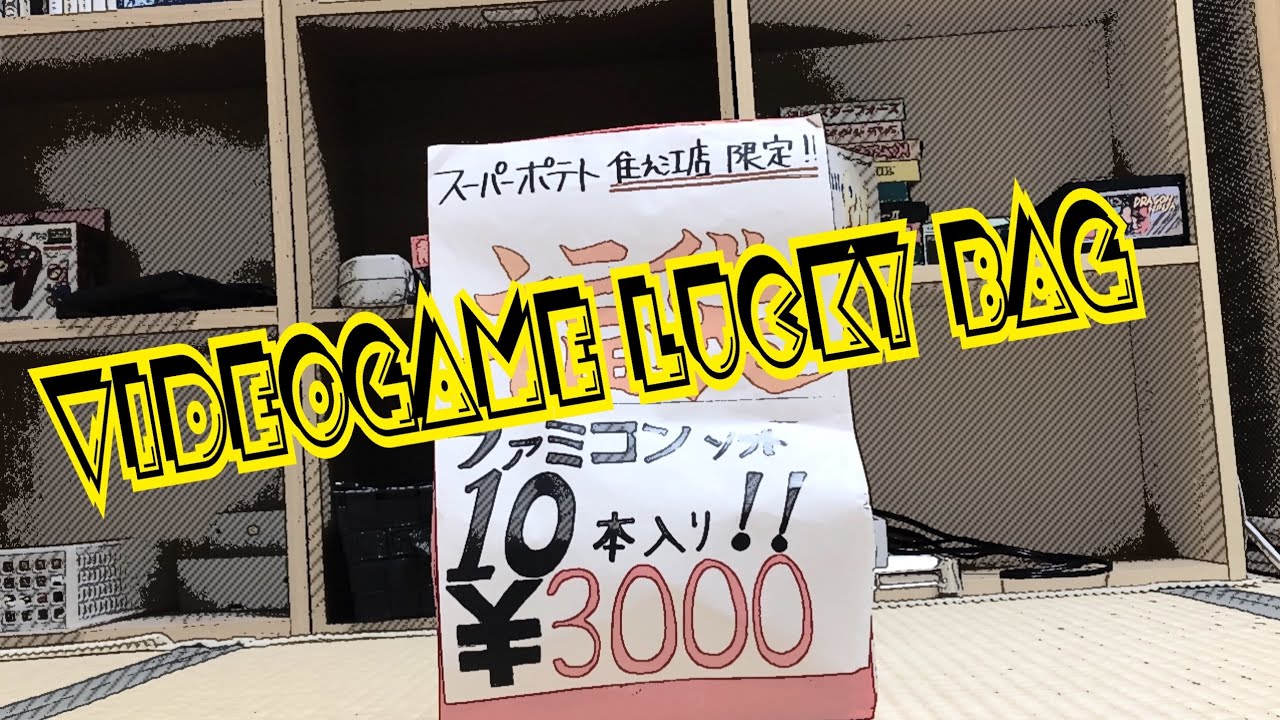 Retro  video game lucky bag unboxing ! Japanese New Year tradition.