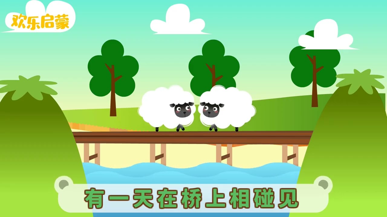 28两只小羊要过桥  Classic Nursery Rhymes｜Early Learning｜Bedtime Songs｜Family Fun Time｜