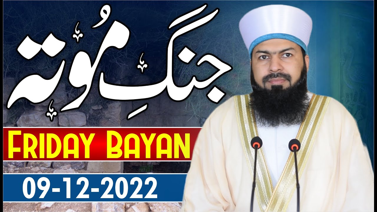 Friday Bayan | 09-12-2022 | Jang E Mota | Mufti Abdul Wahid Qureshi Speeches