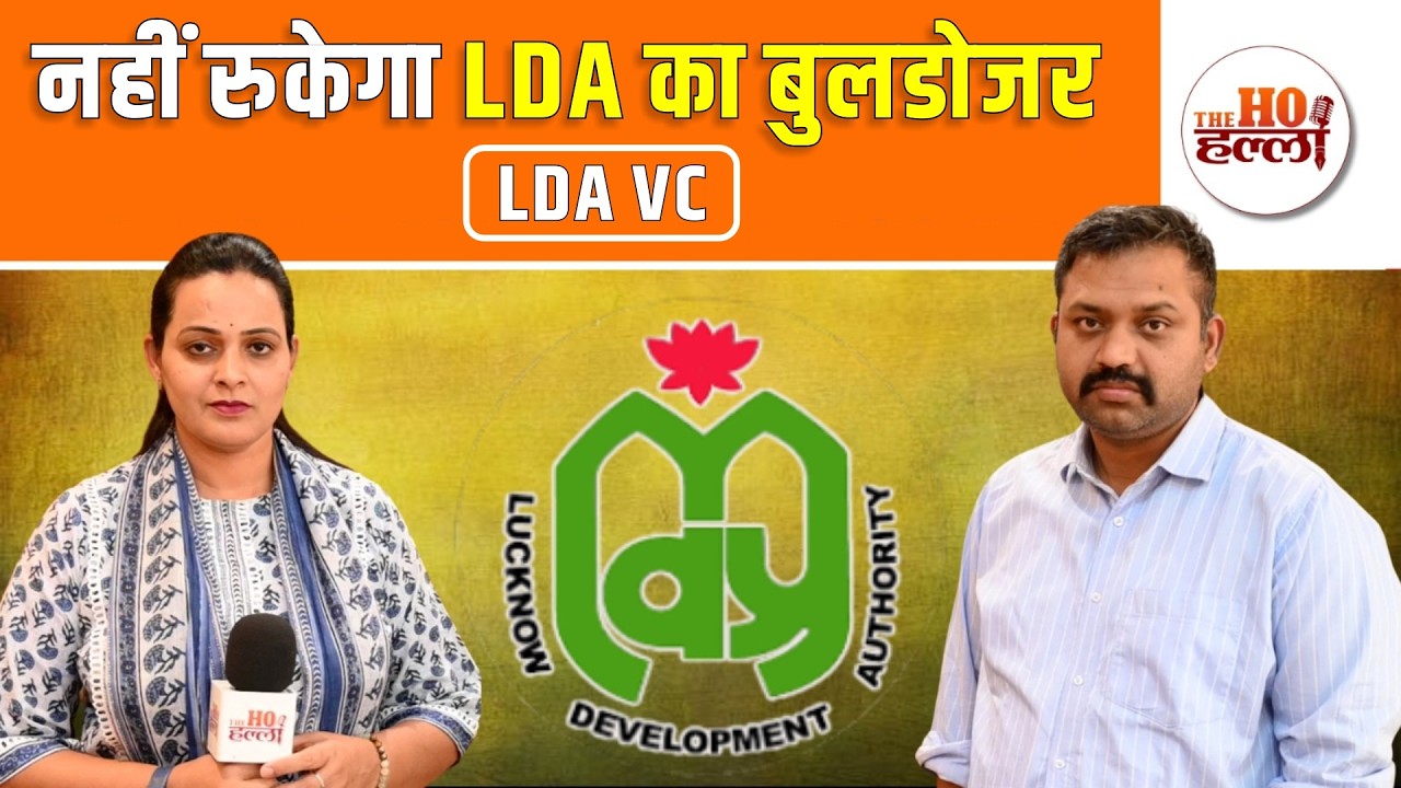 LDA के बुलडोजर एक्शन पर क्या बोले VC?  #lucknownews