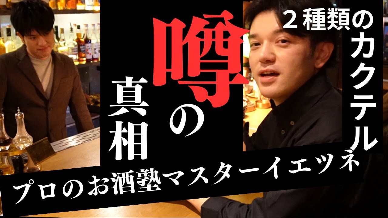 今だから言える【噂の真相】お酒塾コラボ
