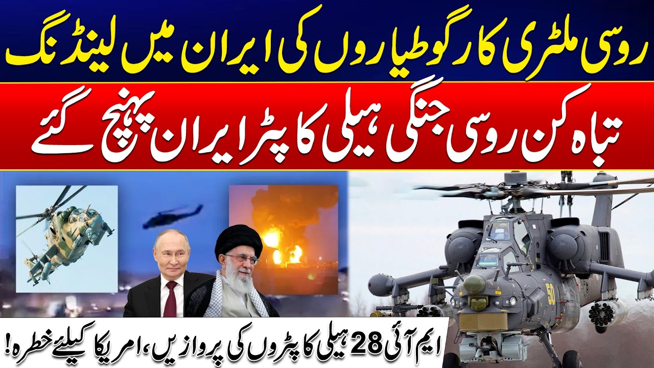 Russian Military Aircraft and Attack Helicopters Touch Down in Iran | Iran US Tension | 24 News HD
