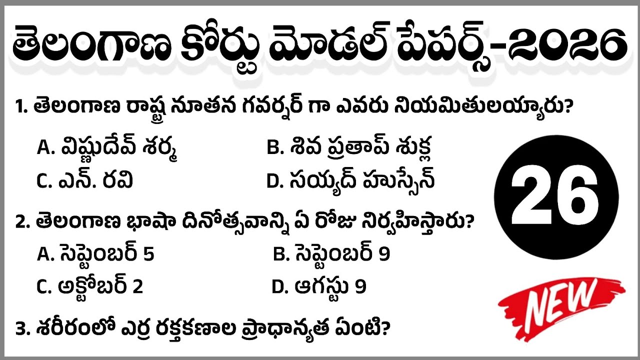 TG Court Exam Model paper 2026|TS High Court junior Assistant Model Paper|TS District Court exam