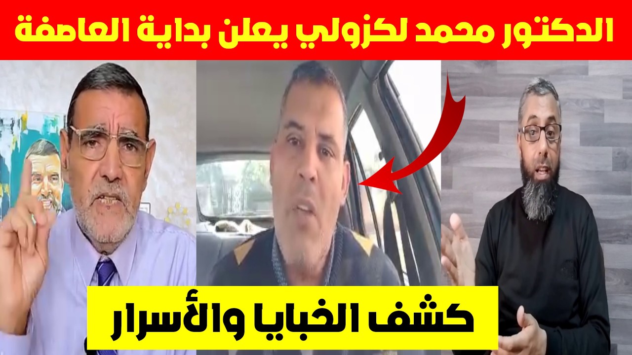 محمد الفايد في قلب العاصفة: الدكتور محمد لكزولي يعلن انطلاق حملة شخصية لكشف خبايا وأسرار تخصصه