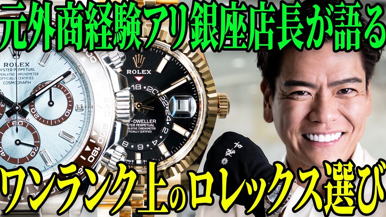 【ROLEX】正直、もうワンランク上のロレックス欲しくない？あの人気モデルは実は...