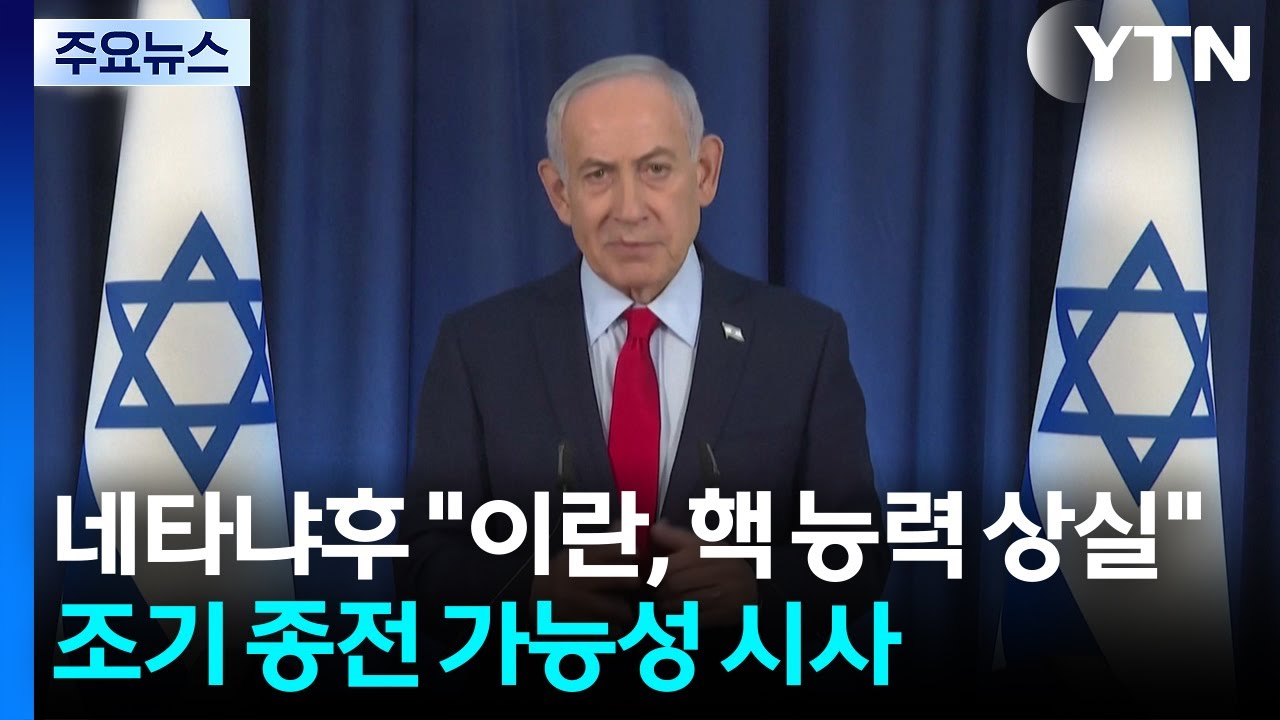 네타냐후 
