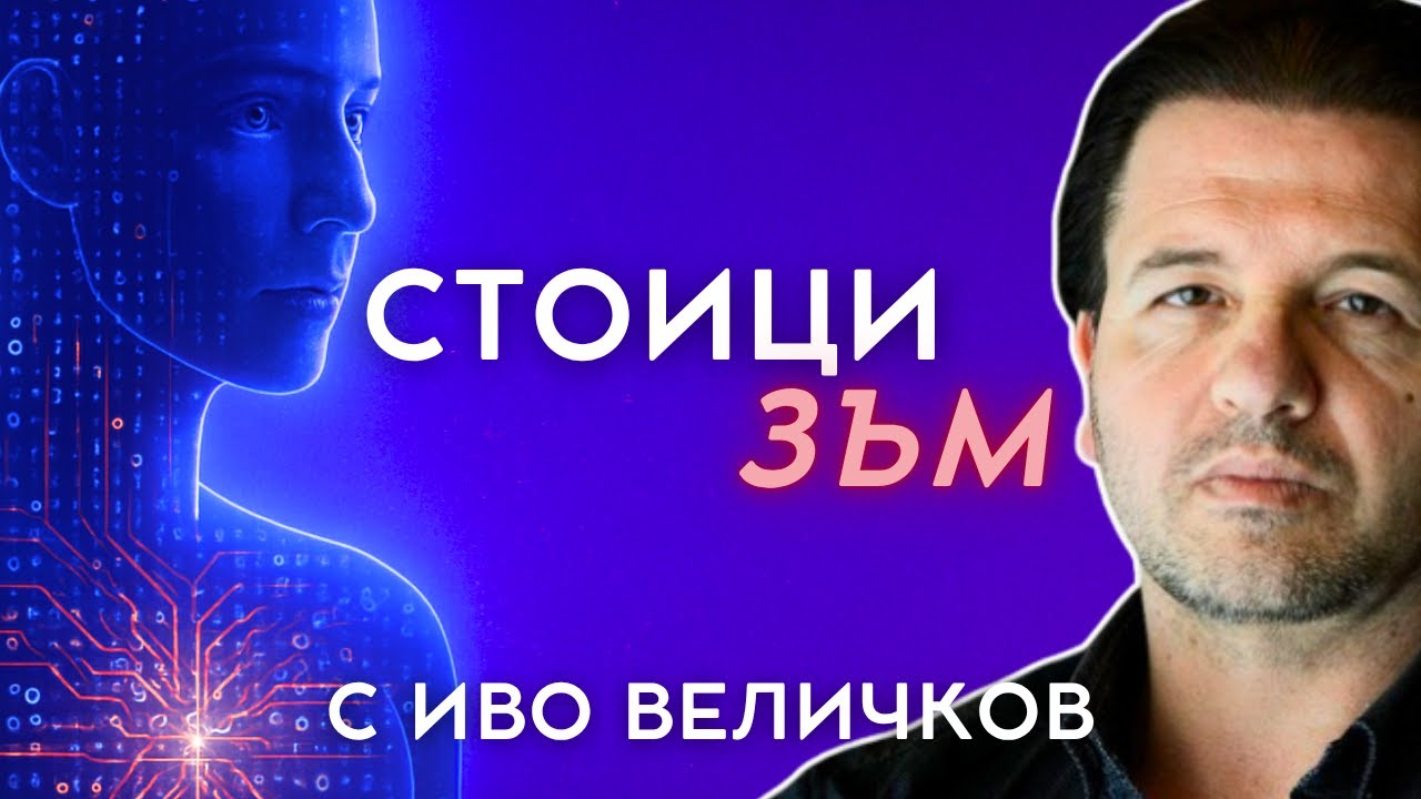 Изкуството да преживееш живота (Втора част) | „ШИФЪРЪТ НА ТЯЛОТО“ с Иво Величков