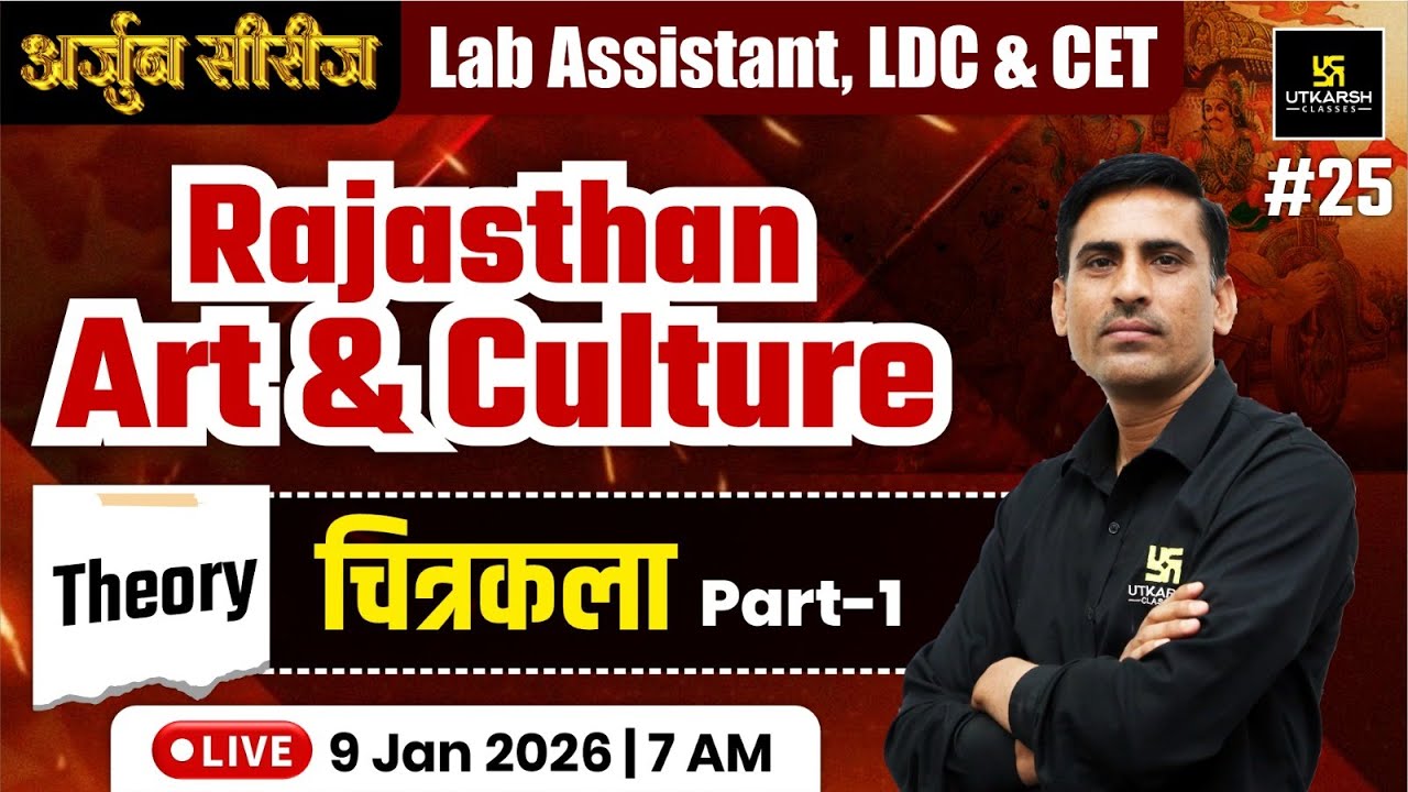 Lab Assistant, LDC & CET Exams 2025 | Rajasthan Art & Culture - चित्रकला | Prem Prakash Sir