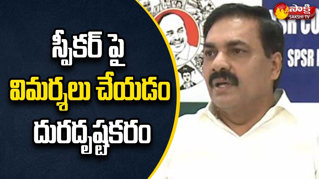 AP Privilege Committee Meeting | Kakani Govardhan Reddy Slams TDP Leaders In Press Meet | Sakshi TV