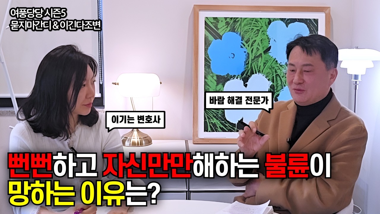 뻔뻔하고 자신만만해하는 불륜이 망하는 이유는? - 제725화 [묻지마 간디]