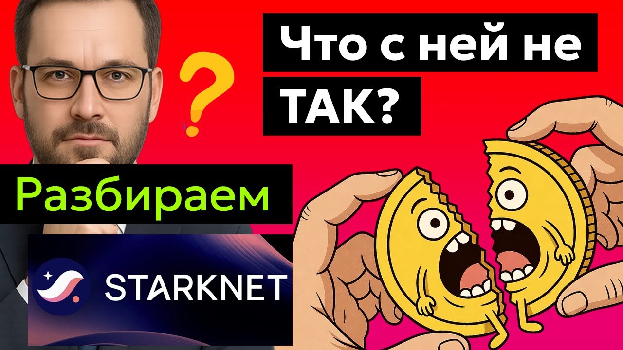 Starknet (STRK)  - Прогноз курса цены и анализ токена, последние новости. ЗАБУДЬТЕ СИД-ФРАЗЫ!