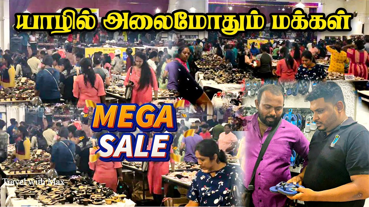 யாழில் அலைமோதும் மக்கள் | Mega sale | Jaffna | Veerasingam Hall  #travelwithmax #jaffna