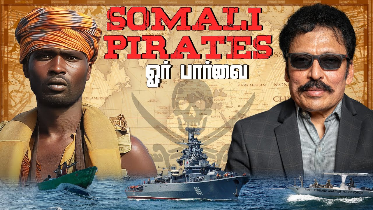 ஆழ்கடல் கொள்ளை, கோடிகளில் பணம், திகிலூட்டும் சோமாலிய கொள்ளையர்கள் ஒரு பார்வை! | Ravi IPS