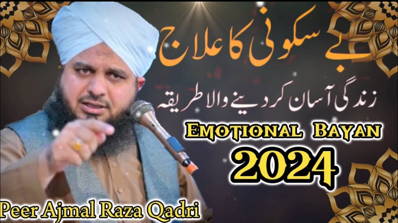 Zindagi Mein Be Sakooni Kaisay khtam ki jaye | Allah pe Barosa | Emotional Bayan | Peer Ajmal Raza