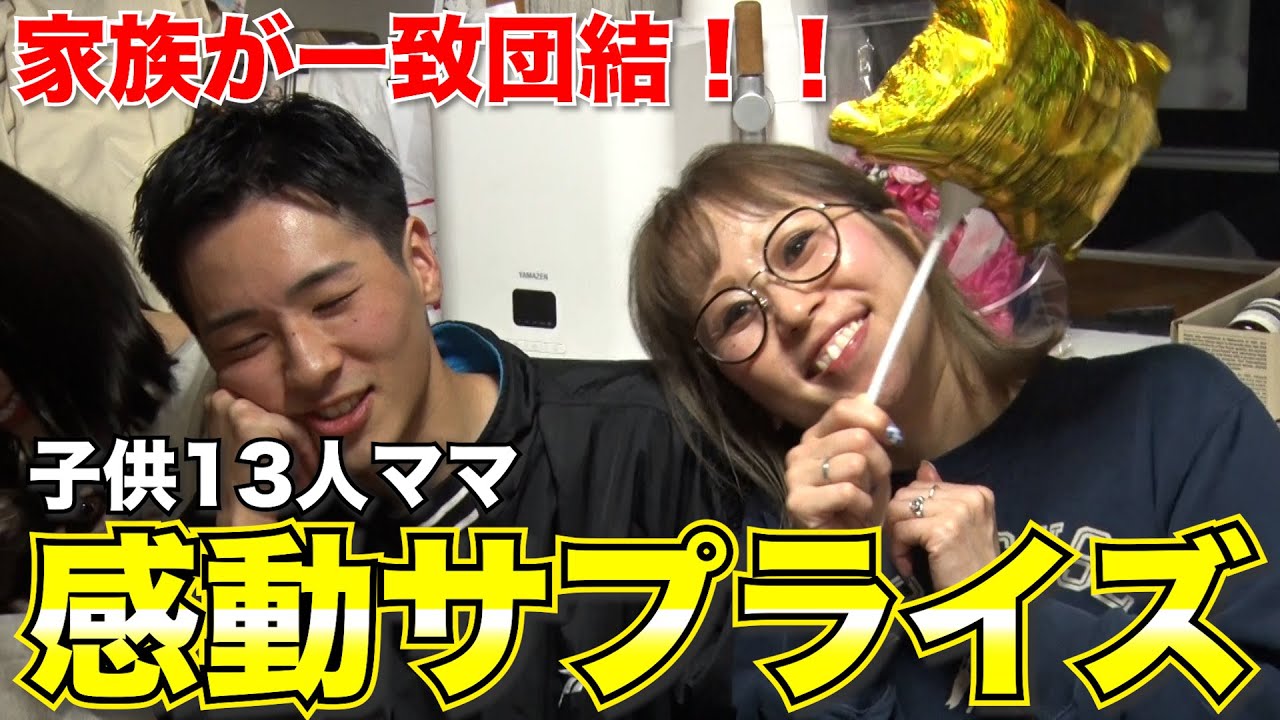 【総勢30名】超多忙ママに極秘サプライズしたら子どもたちの想いに感動したwwwww