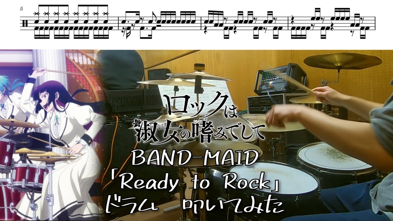 （Full）BAND-MAID「Ready to Rock」【ロックは淑女の嗜みでして OP/ドラム 叩いてみた】drum  cover
