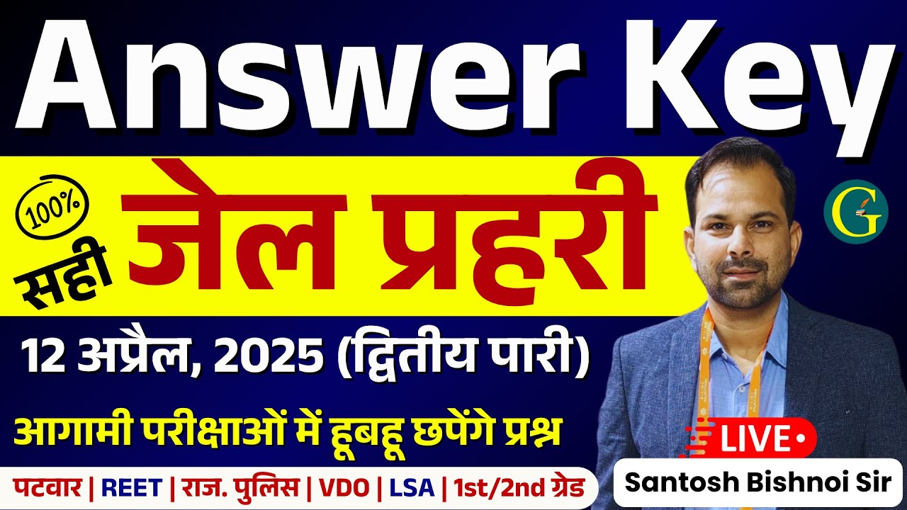 Jail Prahari Answer Key 2025 | Jail Prahari GK Answer Key | 12 April, 2nd Shift/GuruGyan Publication