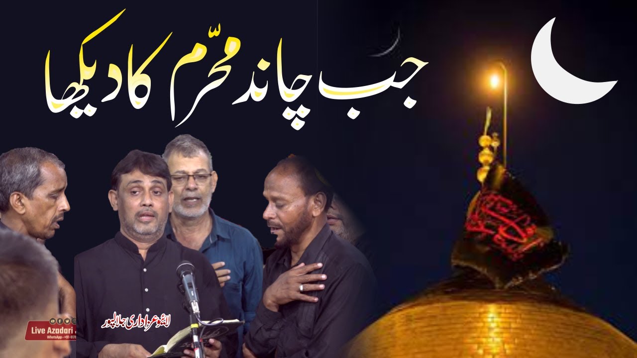 Jab Chand Muharram Ka Dekha | Anjuman Abbasiya Jafrabad Jalalpur | Chand Rat Noha 2023