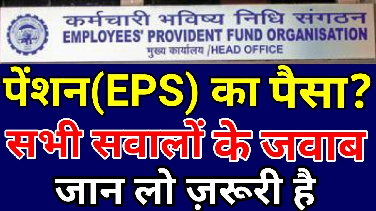EPS / EPFO Pensioners 26 April 2019 Latest News Today | EPS 95 Pension Hike Update | EPF, PF Account