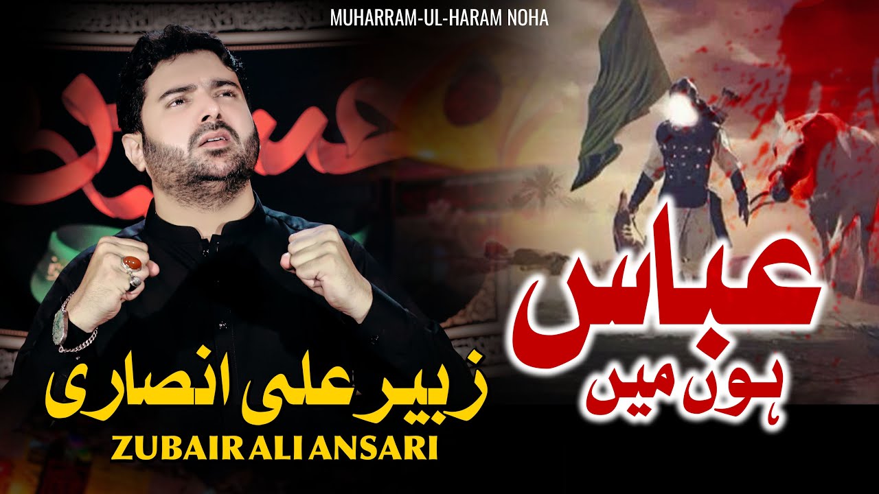 Abbas Hun Mai - Zubair Ali Ansari - Nohay 2019 - Mola Abbas Noha
