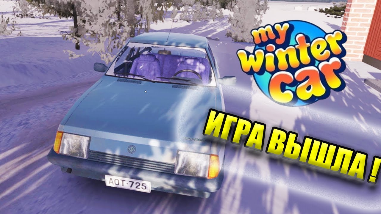 My winter car - ЗАМЁРЗ В МАШИНЕ ! #1