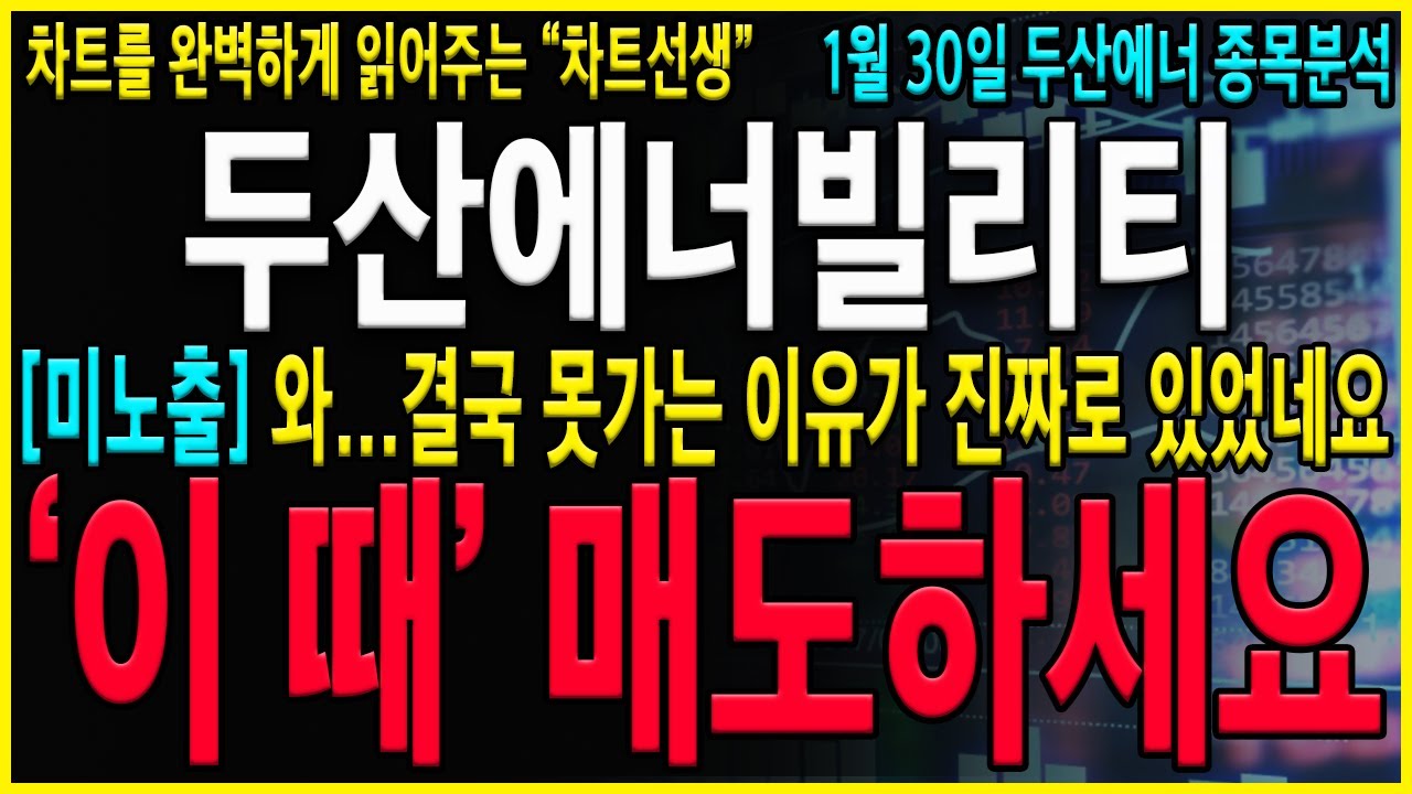 [두산에너빌리티 주가 전망] 