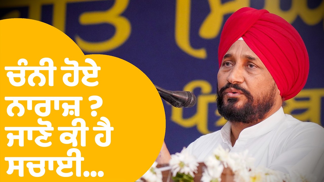 Charanjit Channi | Channi ਹੋਏ Meeting 'ਚ ਨਾਰਾਜ਼,ਜਾਣੇ ਕੀ ਹੈ ਸਚਾਈ | Punjab Tak