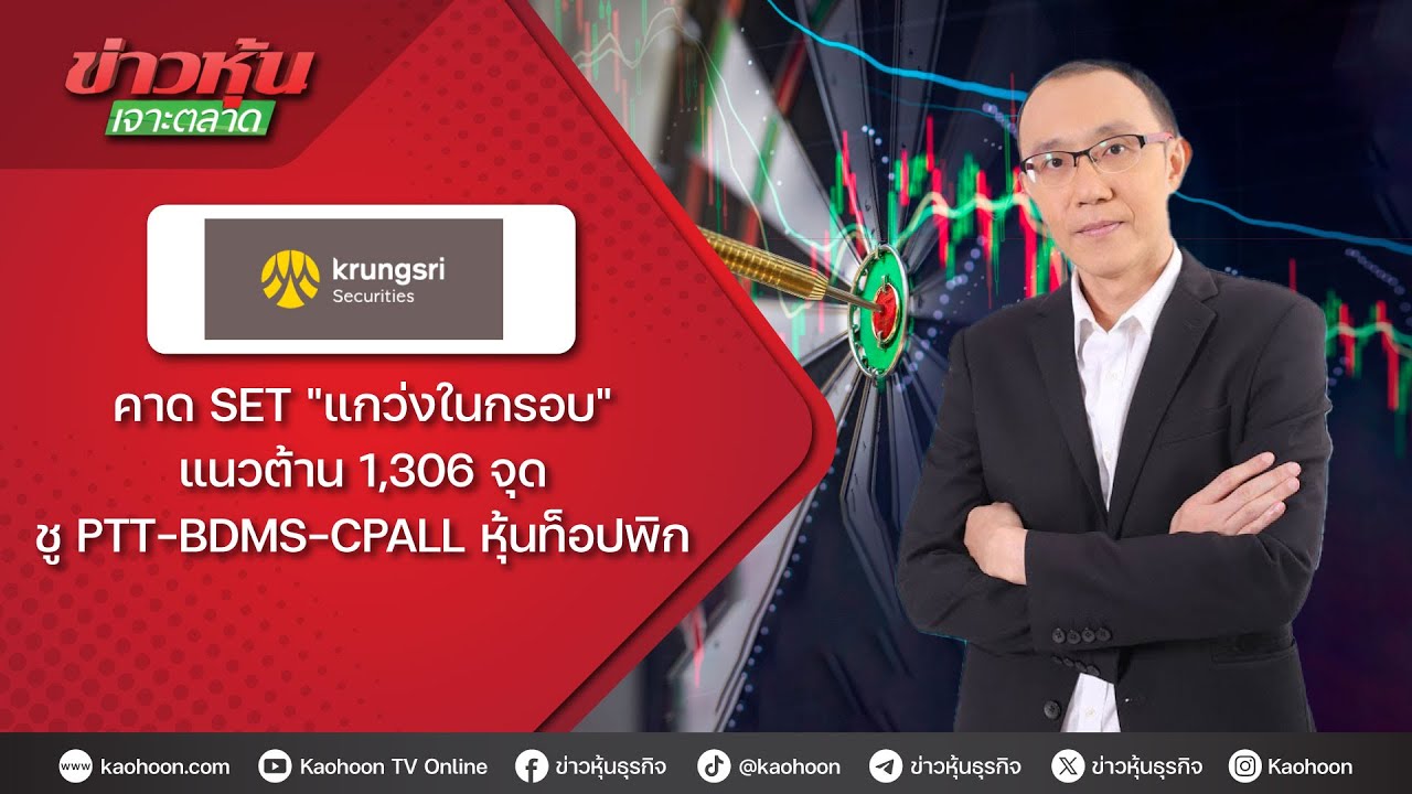 คาด SET 