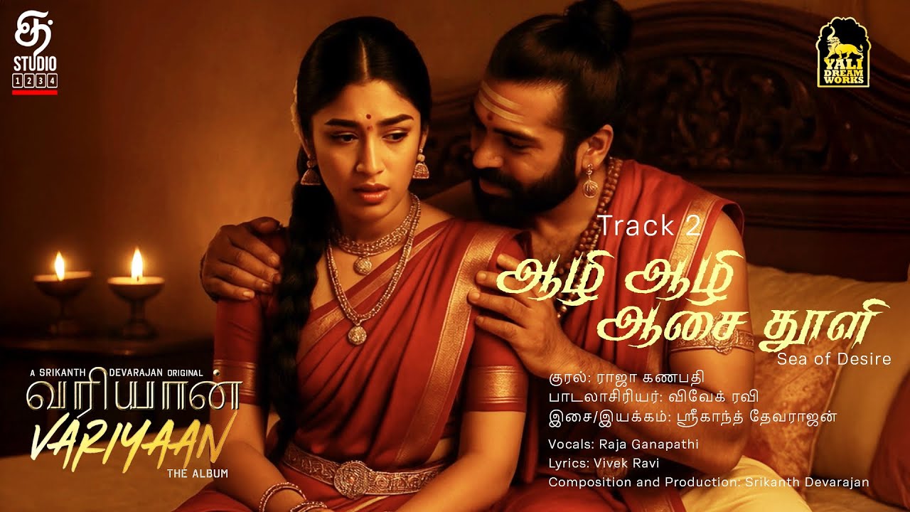 ஆழி ஆழி | வரியான் | VARIYAAN - THE ALBUM | SRIKANTH DEVARAJAN | AI-DRIVEN VIDEO | TAMIL |#Trending