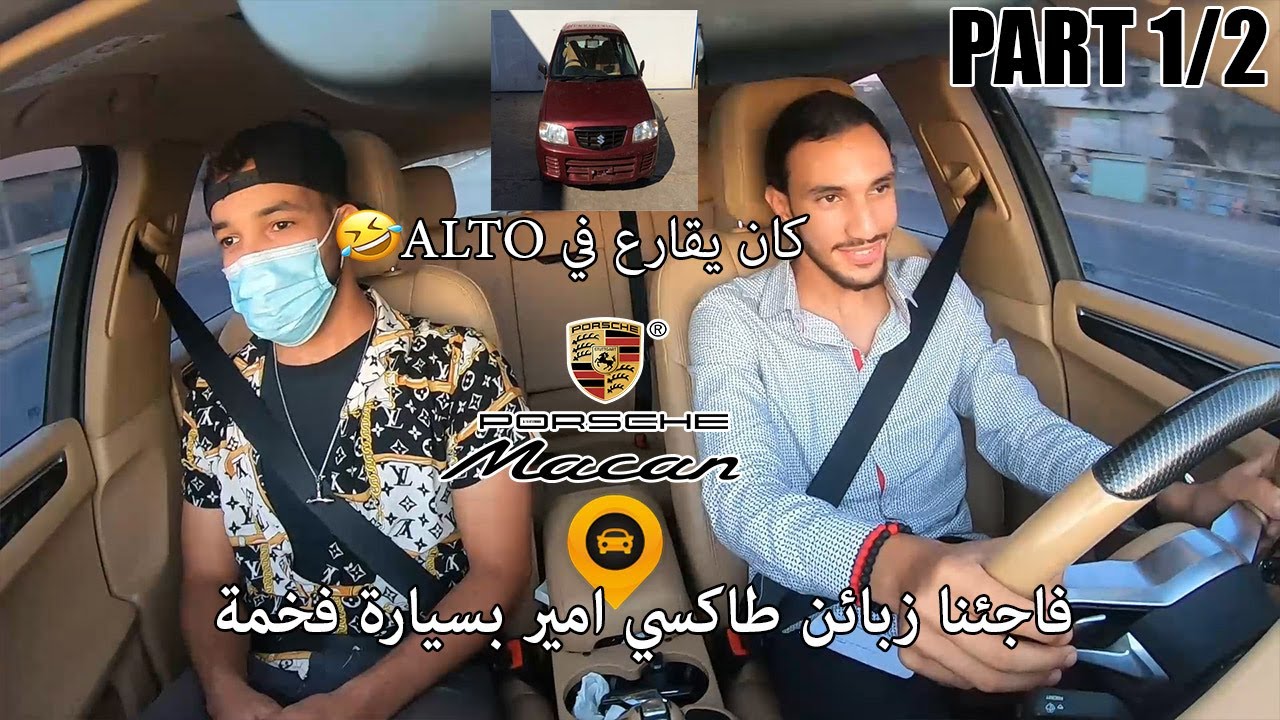 خدمت طاكسي بسيارة فخمة في الجزائر😱 (ردة فعل ماكنتش متوقعها😂 ) | PART 1/2