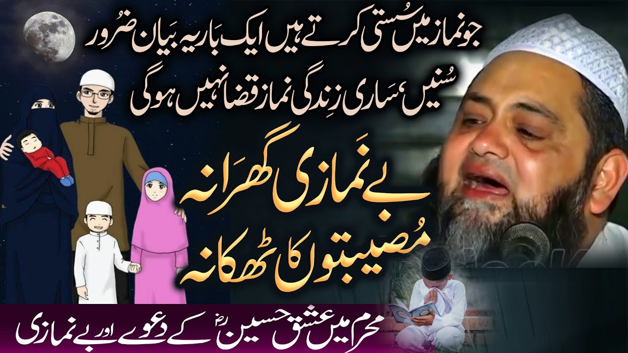 Ghar Se Namaz Gayi, Rehmat Bhi Chali Gayi ⚠️😭 بے نمازی گھر تباہی کی زد میں  Abdul Hannan Siddiqui