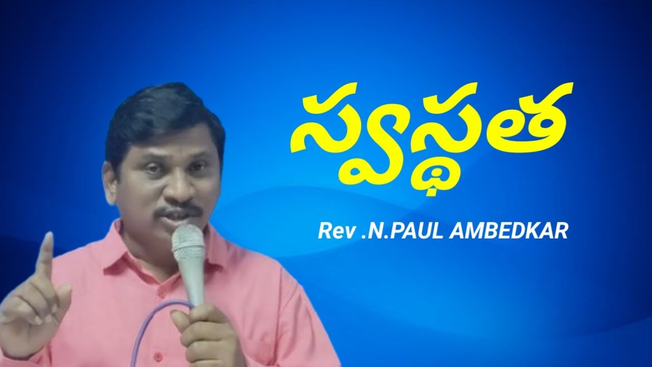 స్వస్థత