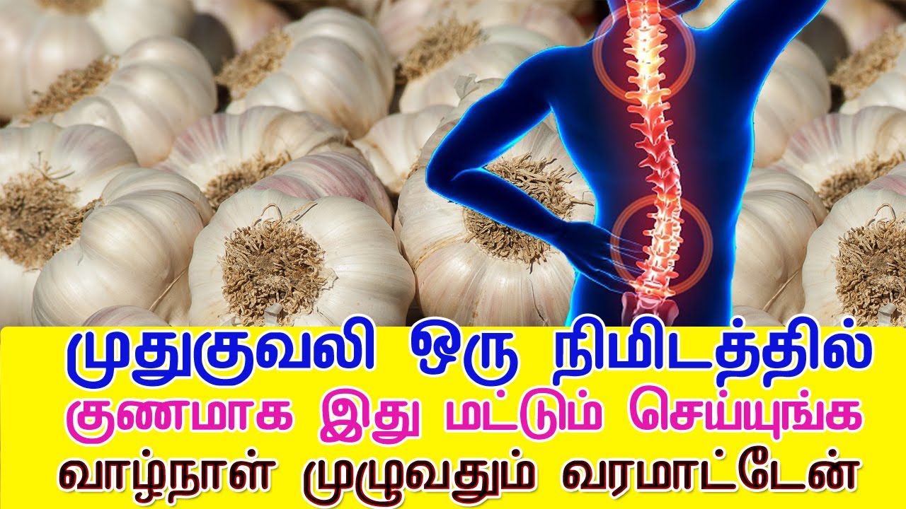 80 வயசானாலும் முதுகு வலி வராது கை கால் மூட்டு வலி வரவே மாட்டேன் | Natural Joint Pain Remedy In Tamil