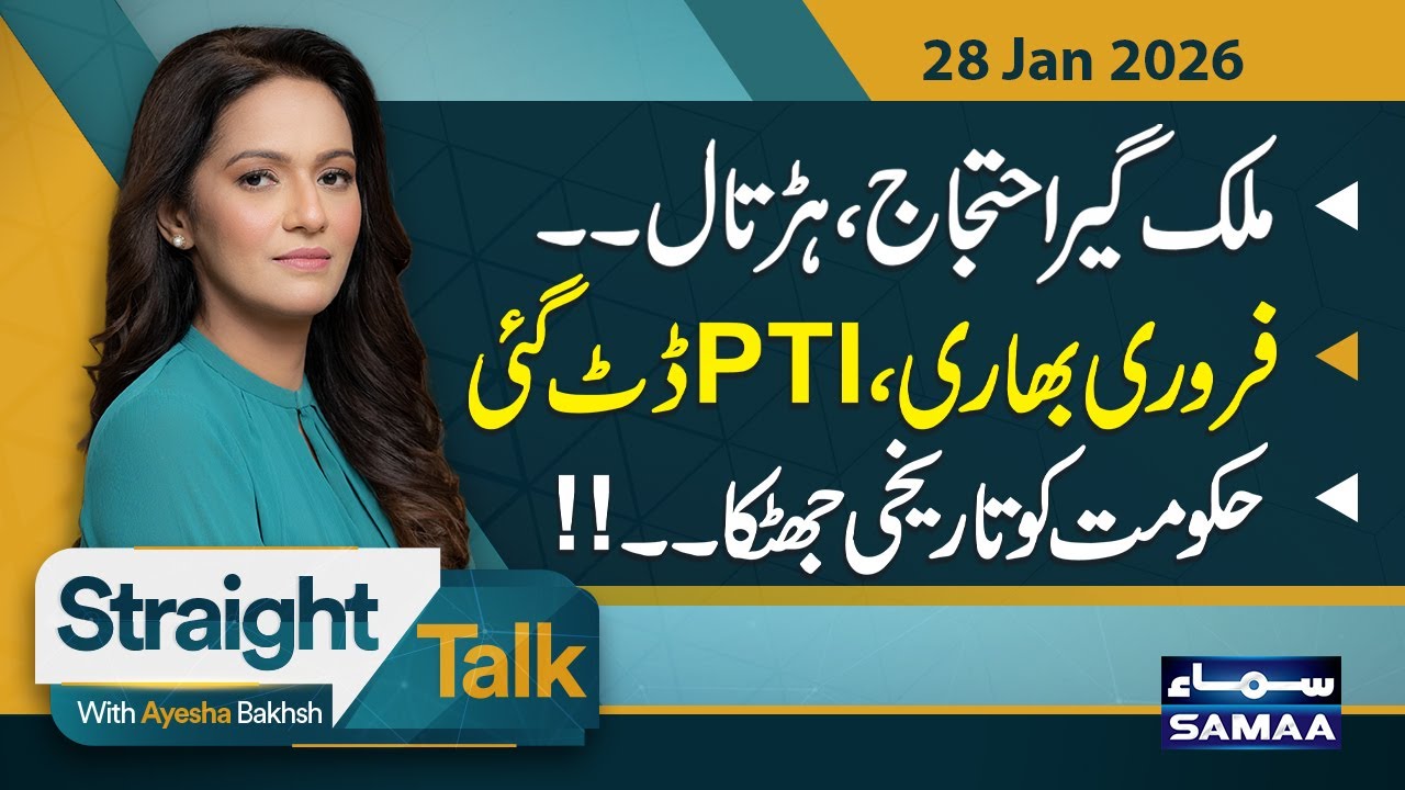 PTI 8 Feb Protest | PTI New Surprise | Govt in Trouble | Imran Khan New Message | Straight Talk