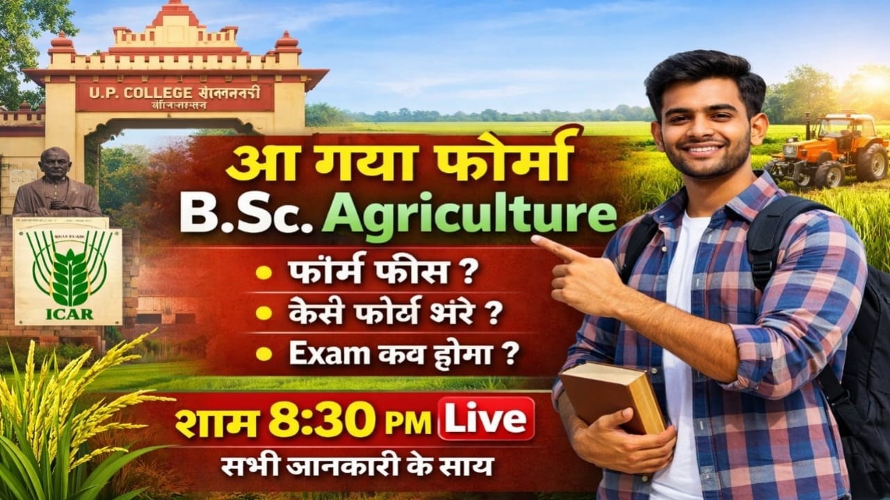 #यूपी कॉलेज फॉर्म आ गया/#UP College वाराणसी/#UP College Bsc.Agriculture कैसे करें