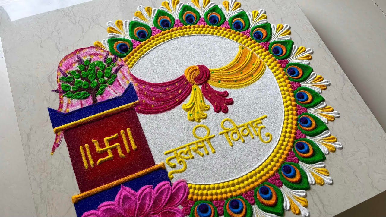 Tulsi vivah rangoli designs/ तुलसी विवाह रंगोली / rangoli for tulsi vivah/ satisfying video 