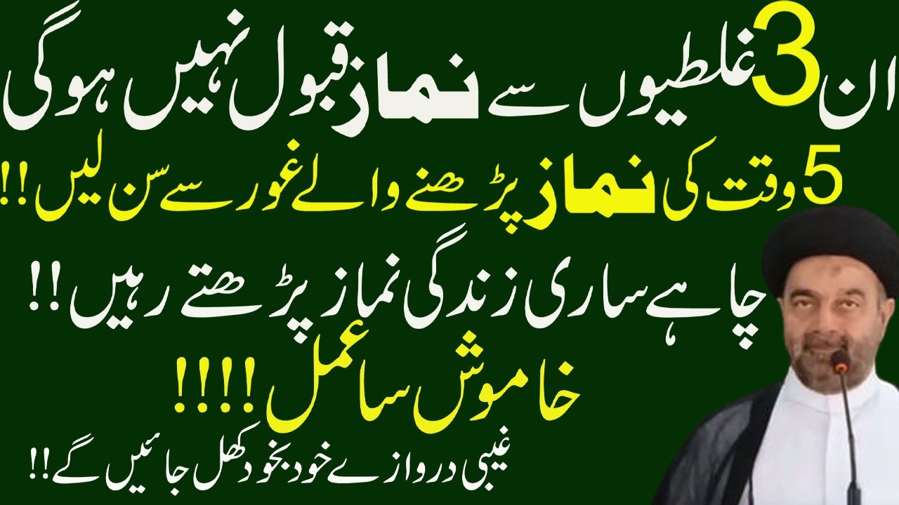 Namaz mein Dua is tarah Mango, Kabhi radd na hogi | Best Way to Pray Maulana Syed M. Ali Naqvi