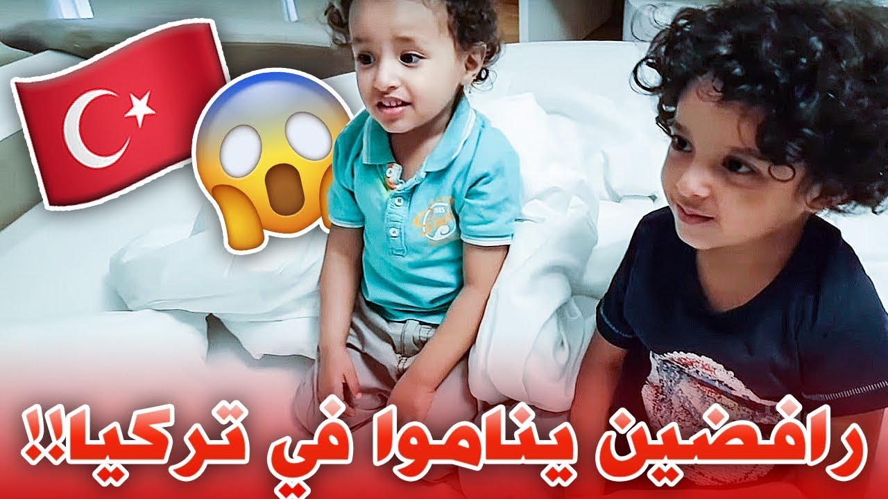 🔥فاجأت اسر وسامر برحلة لتركيا🔥