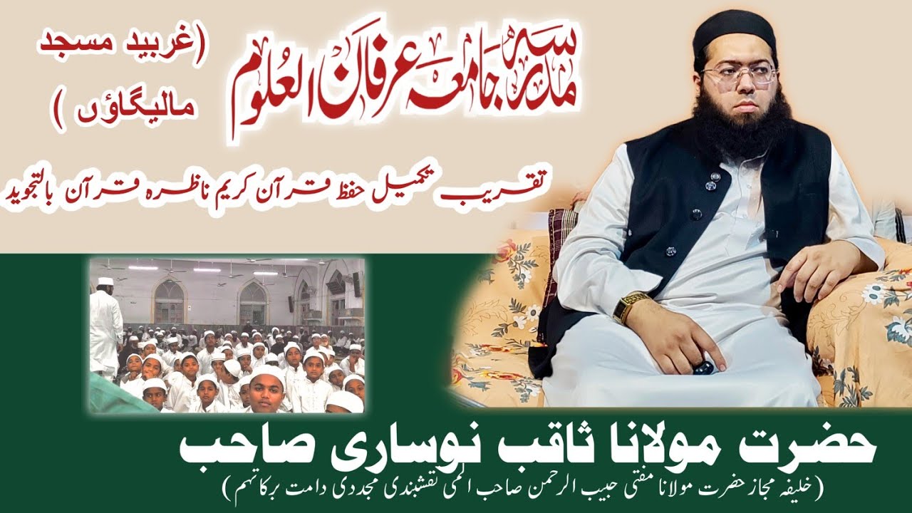 Hazrat Maulana Saquib Nausari Sahab | Bayan Gurbaid Masjid Salana Jalsa | 04-02-2026