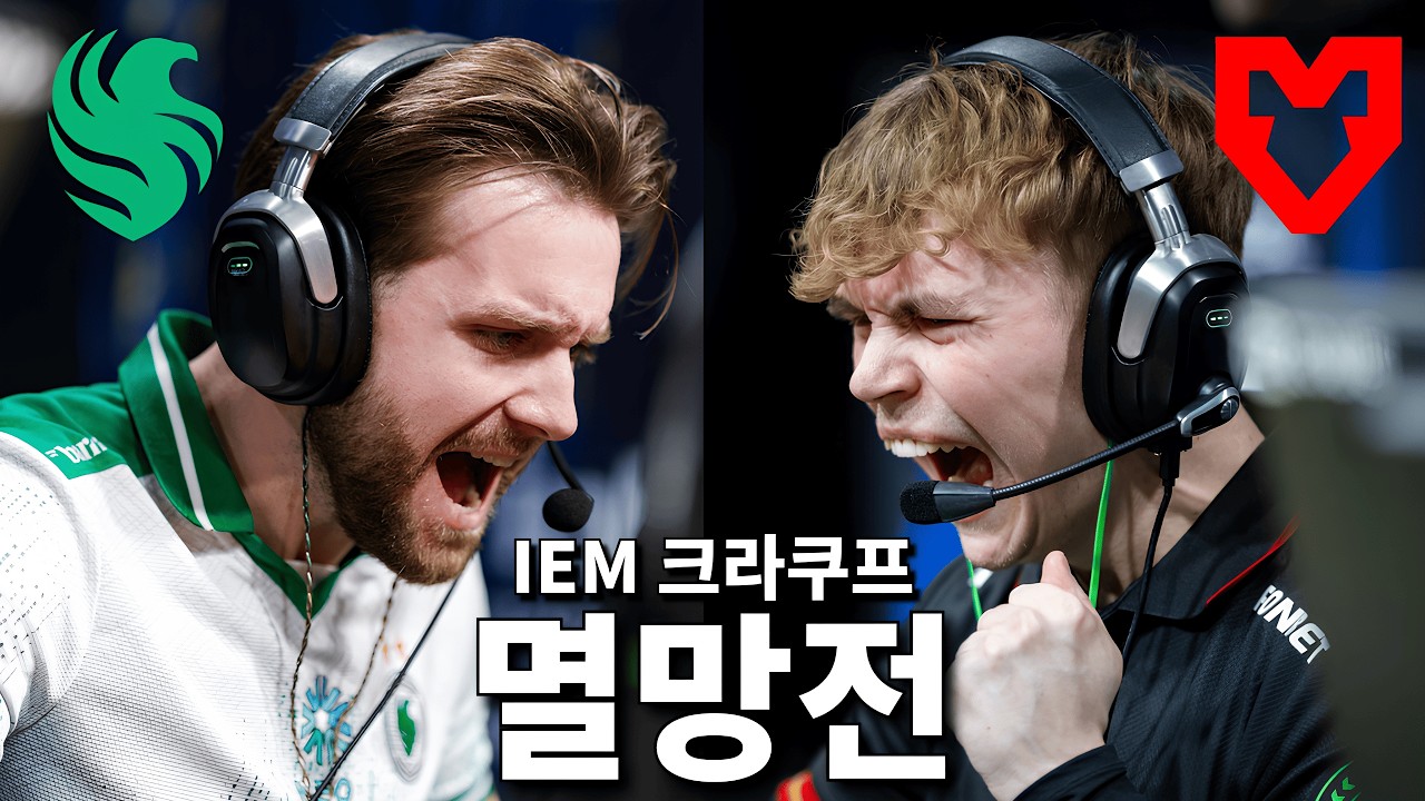 플옵 진출을 건 마지막 경기! Falcons vs MOUZ - IEM 크라쿠프 2026 | 카스2 대회