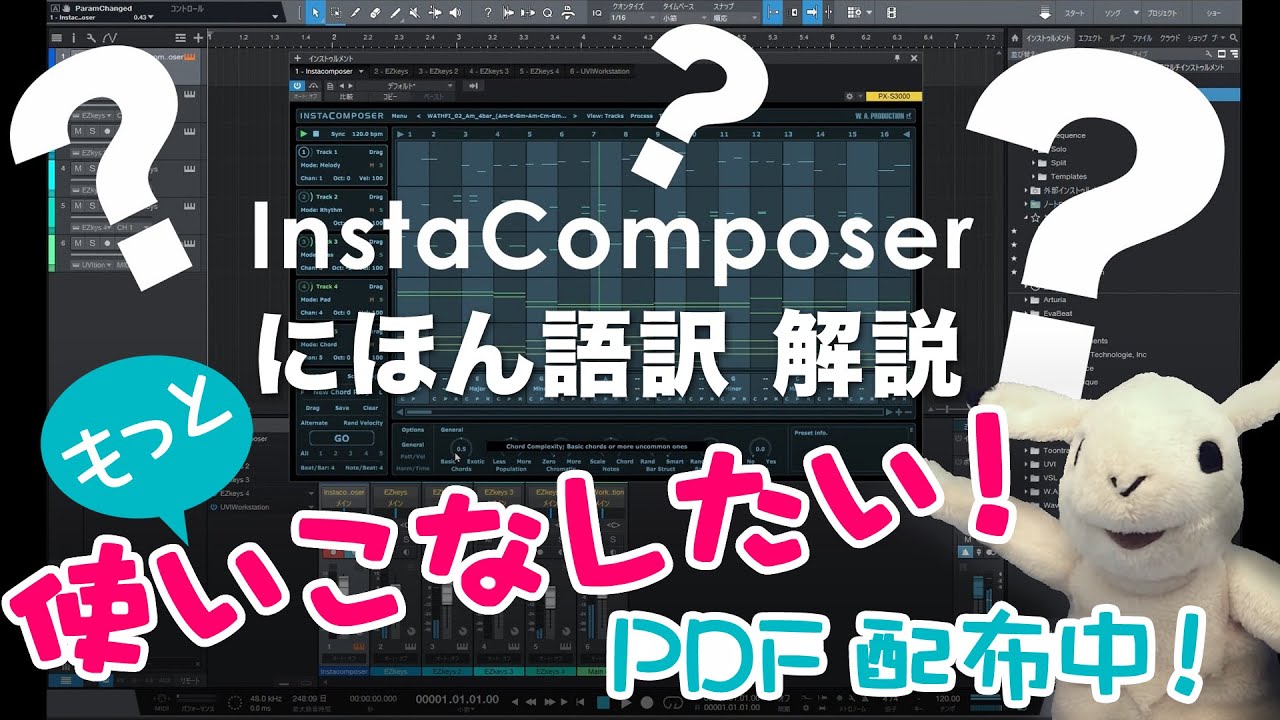 【DTM】自動作曲プラグイン「InstaComposer」のパラメーターを徹底解説。【日本語訳説明】
