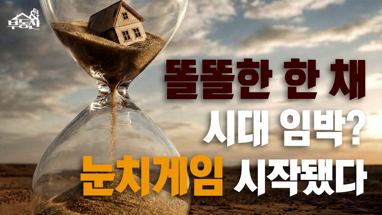 양도세 중과 연장 고려 안한다!…다주택자 급매물 출회 글쎄?ㅣ부동산&