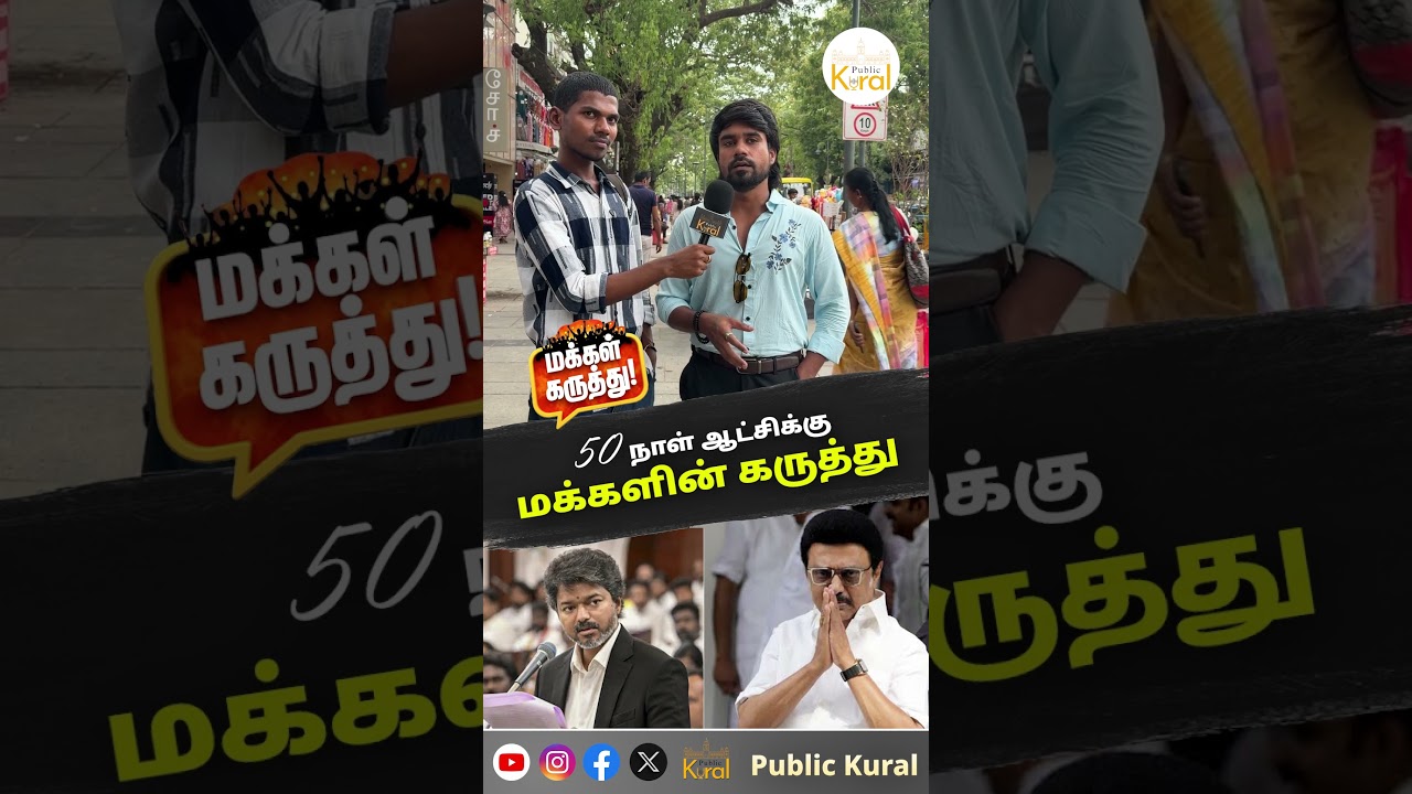 50 Days of CM Vijay #Karur #tvk #vijay #tamilnews