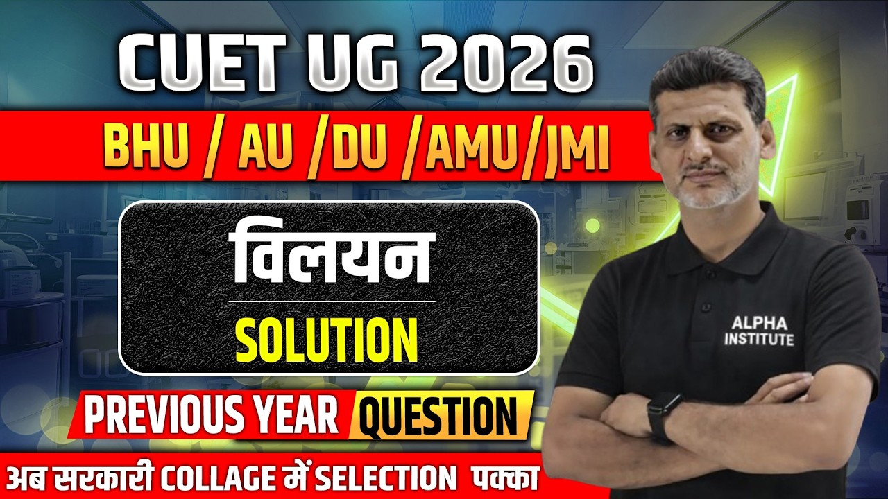 Cuet Chemistry Chapter 1 Vilyan ( Solutions) PYQ | Cuet Previous Year Questions 2026 | Cuet PYQ 2026