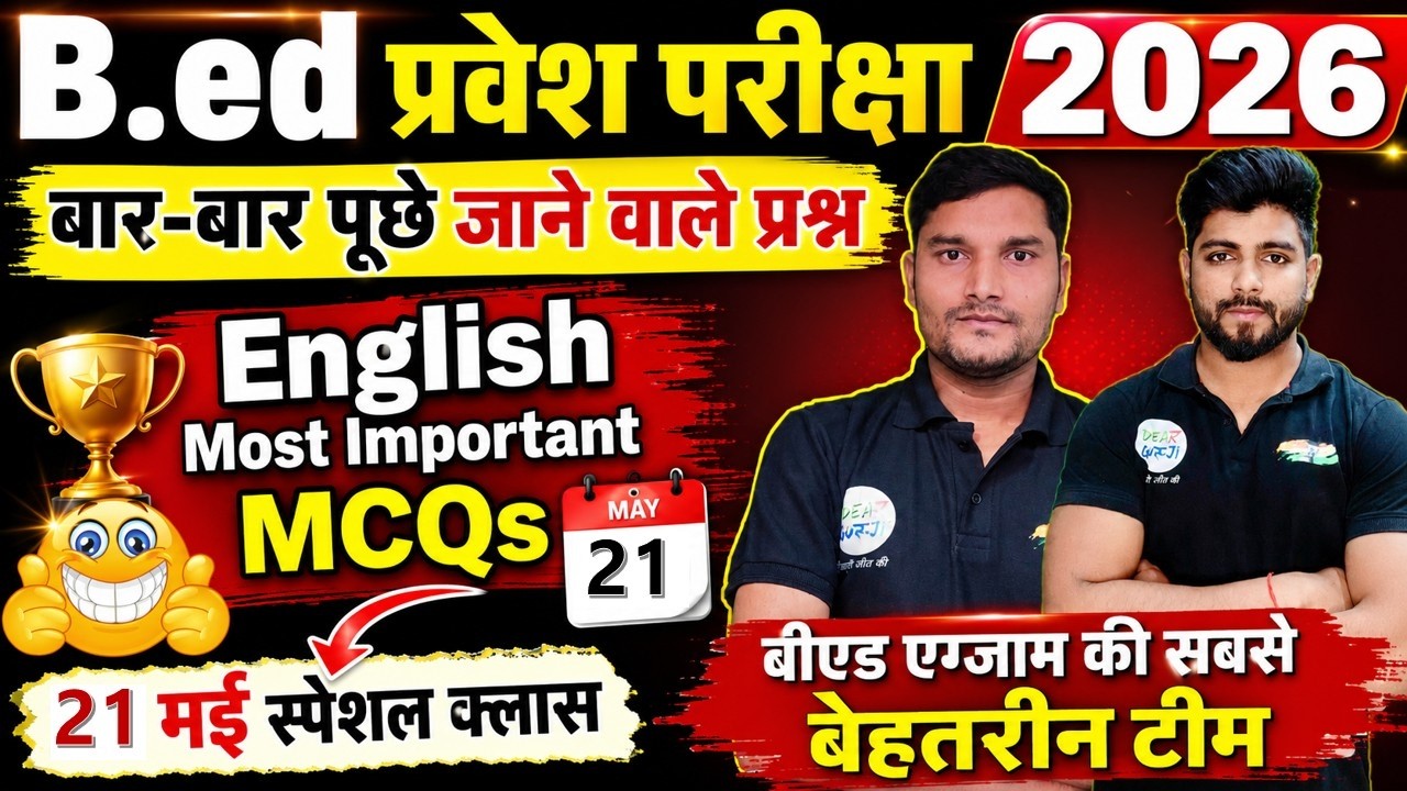 Bed entrance exam 2026 | B.ed entrance exam 2026 | UP/Bihar Bed entrance exam 2026 English | 21 May