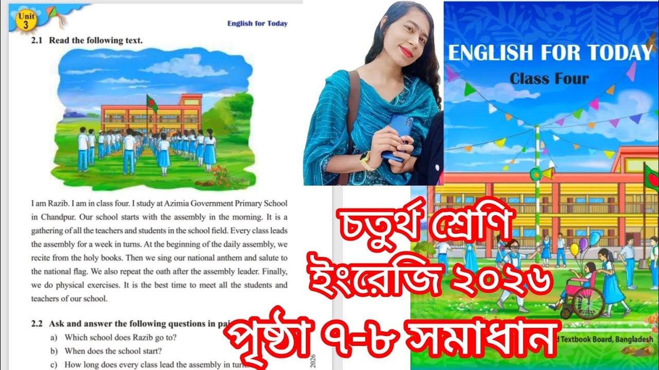চতুর্থ শ্রেণি ইংরেজি ২০২৬ পৃষ্ঠা ৭-৮ সমাধান class 4 English page 7-8 solution unit 3