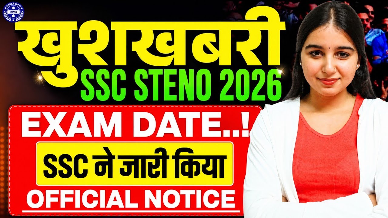 SSC STENO 2026 EXAM DATE POSTPONED? 😍| SSC STENO EXAM DATE 2026 | SSC STENOGRAPHER 2026 EXAM DATE 