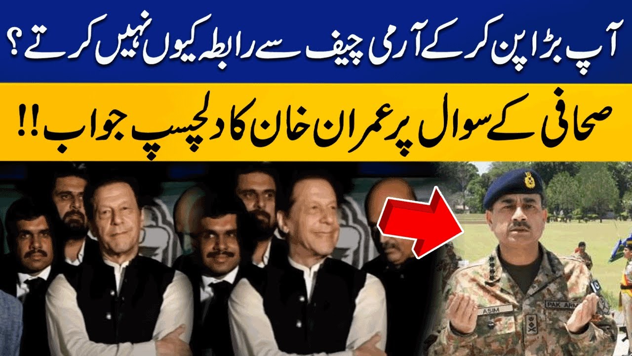 Why doesn't Imran Khan contact the Army Chief? | Watch His Reply | Capital TV