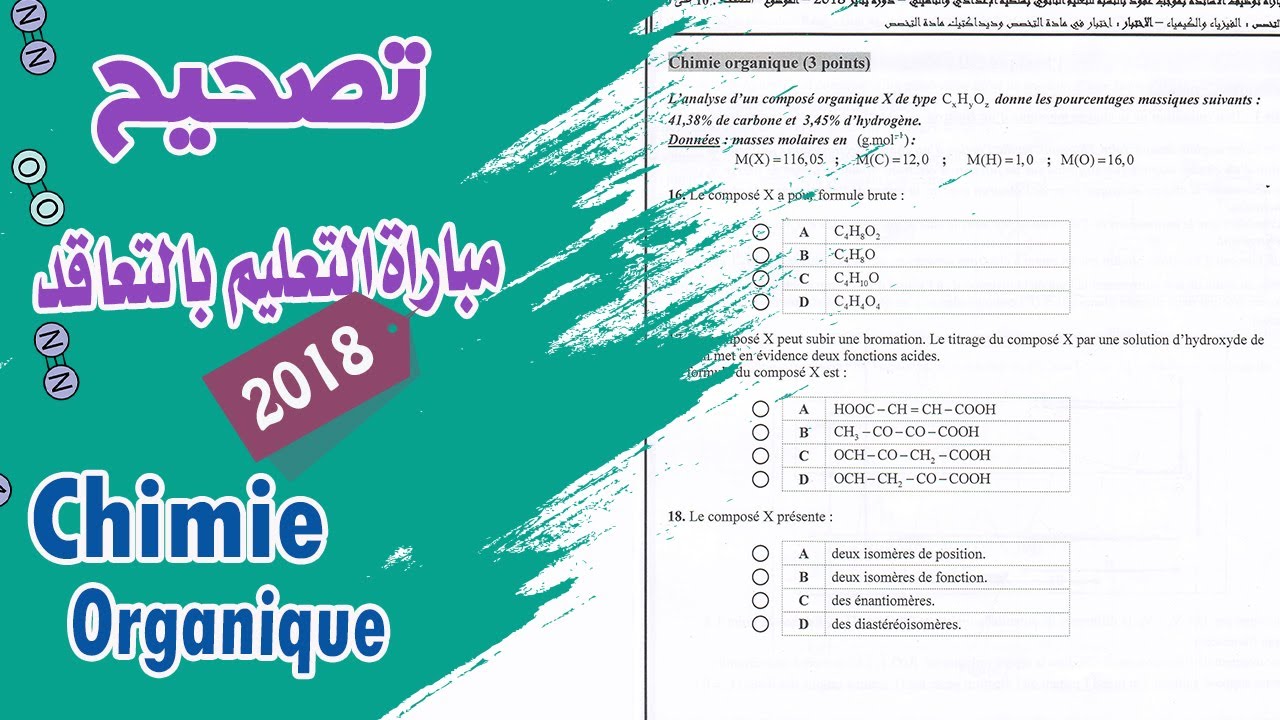 تصحيح امتحان التعاقد 2018 الفيزياء الثانوي| Chimie Organique