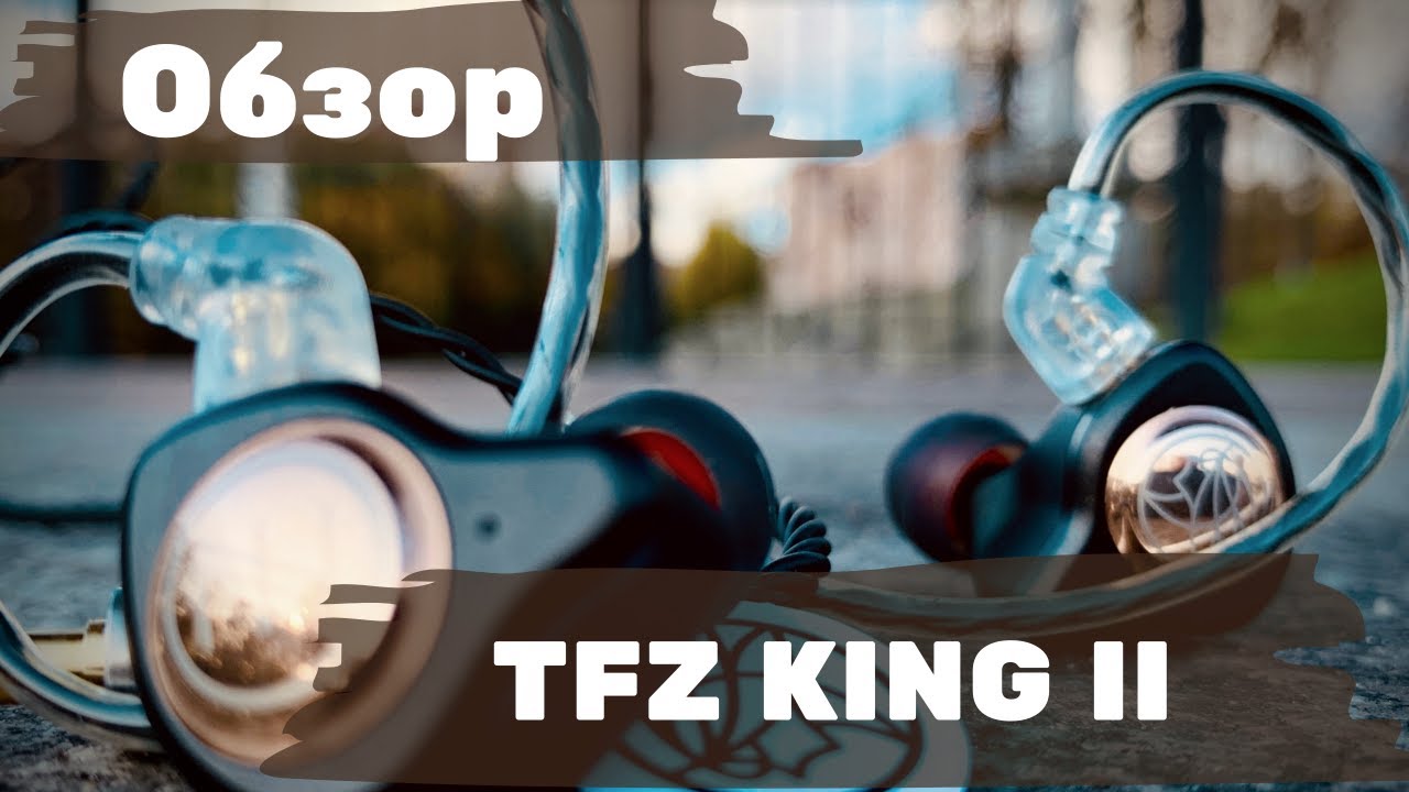 Обзор TFZ King II - 